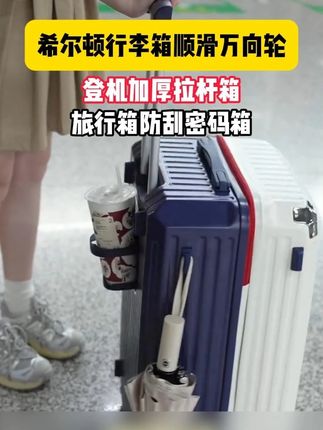 轻量坚韧,顺滑静音,一推即走,装下你的诗与远方#出差旅行必备 #行李箱