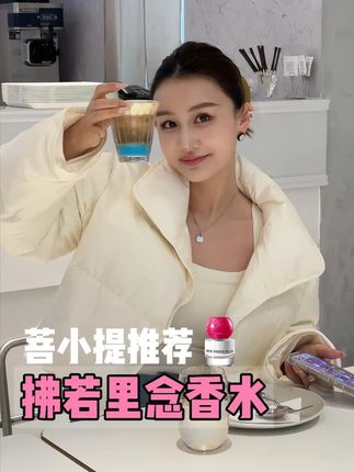 夫妻和谐少不了这个!#女性情感#恋爱技巧#香水#girlstalk#菩小提
