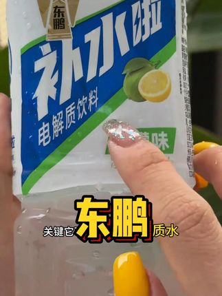 东鹏补水啦居然也来卷了!这价格比喝水还划算呢!真的可以多囤点#东鹏补水啦 #东鹏特饮 #电解质水 #功能饮料 #多喝水