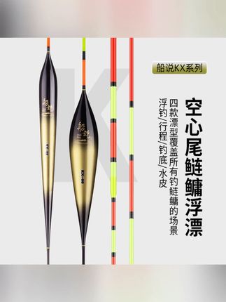 聪鸣船说空心尾鲢鳙浮漂浮钓行程钓底水皮款式高灵敏尾目加粗浮标#钓鱼装备 #浮漂 #聪鸣船说 #鲢鳙浮漂 #高灵敏浮标