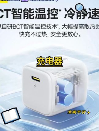 充电器这种消耗品,就得认准倍思这种大品牌,氮化镓芯片,低温快充,边充边玩不发烫,还充的快#倍思 #低温快充 #数据线 #低温快充不发烫