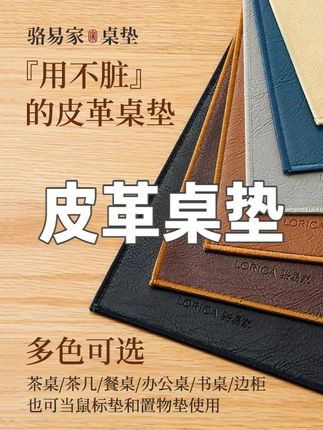 骆易家【陌野】皮革桌垫新中式防水茶席垫布轻奢书桌垫茶几桌垫定制 #皮革桌垫 #皮革桌垫防水防油 #皮革桌垫餐桌防水防烫 #皮革桌垫防水防油防烫 #皮革桌垫布
