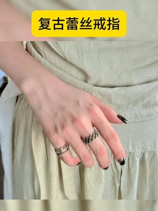 韩版复古蕾丝网格戒指,搭配菱格尾戒叠戴真的美晕了!开口设计尺寸大小可调节! #戒指 #小众首饰 #时尚饰品 #韩系穿搭 #首饰分享 复古小众设计高级感蕾丝网格戒指女个性百搭开口大小可调节食指环