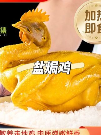 盐焗土鸡皮滑肉嫩加热即食熟食鸡#盐焗鸡 #好吃盐焗鸡 #美味盐焗鸡 #品质盐焗鸡 #熟食鸡