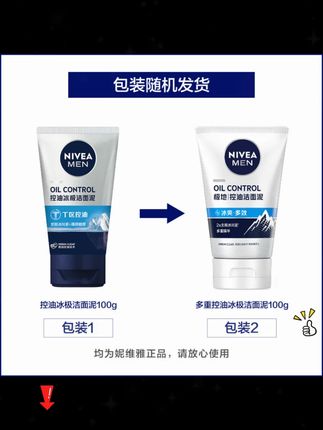 #黄子韬 妮维雅控油冰极洁面泥100g+50g冰爽薄荷清洁泡沫洗面奶#洗面奶 #泡沫洗面奶 #洁面泥 #控油洁面泥