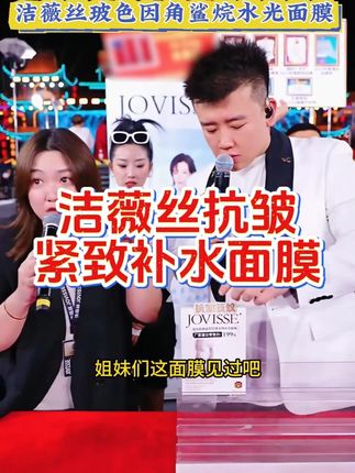 木森推荐洁薇丝二裂酵母玻色因紧致面膜,提拉紧致,弹润靓丽,更透气,更细腻,更亲肤,超值更给力#木森#美容养颜#超值好物#火爆#中秋