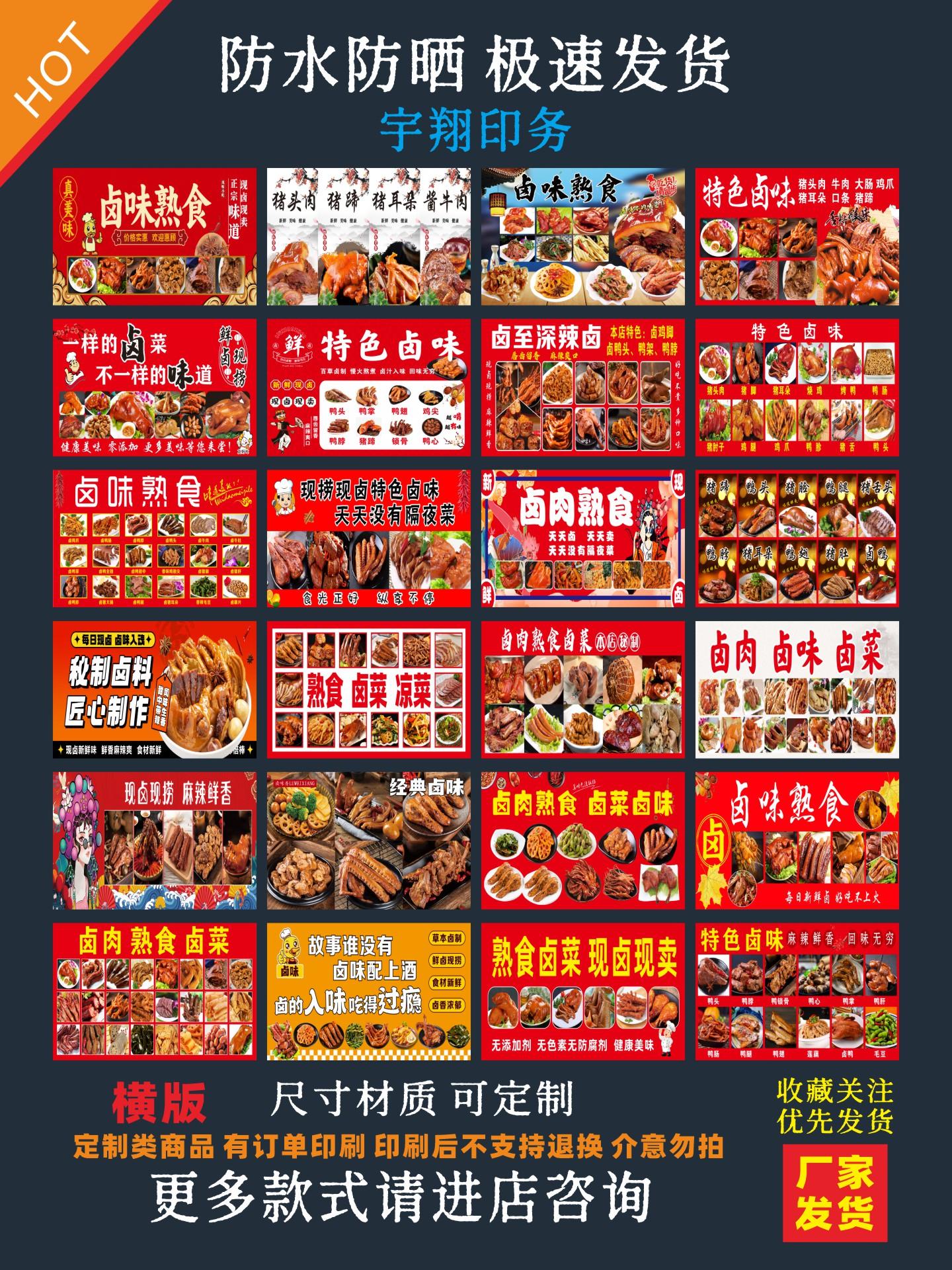多款卤肉熟食卤菜卤味海报贴纸小吃车夜市摆。#卤肉 #熟食 #卤菜 #卤味 #广告设计制作 #招牌
