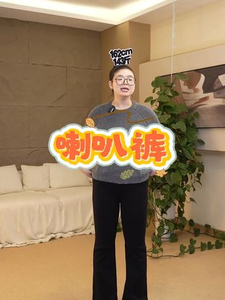 如果喜欢喇叭裤,但是担心显胖的,那么姐妹试试这个 #高品质裤子#穿搭技巧#微喇牛仔裤