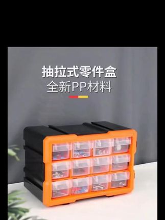 零件盒抽屉式五金电子元件分格子耐用收纳柜家庭整理方便工具箱 #好物 #零件盒 #抽屉式