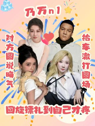 百因必有果,乃万的报应是车澈,李嘉格方圆才是无妄之灾 #乃万 #车澈 #李嘉格 #capper #方圆