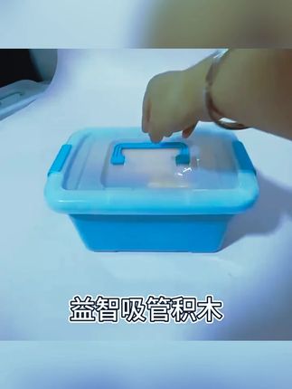 搭建吸管积木玩教具 #益智区角 #益智积木 #幼儿园材料 #搭建吸管积木 #幼儿园玩具