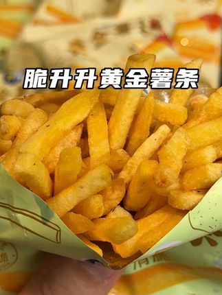 本来是我买来吃的黄金薯条,没想到被我媳妇先吃了两箱#零食推荐 #追剧小零食 #脆升升 #黄金薯条 #零食对我下手了
