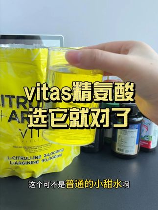 甜甜的凤梨味非常清爽,快给自己安排上吧 #亲测分享 #原装进口 #精氨酸 #男大学生 #健身
