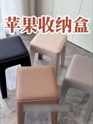 好物推荐#凳子#家居好物推荐#美观实用#视频同款