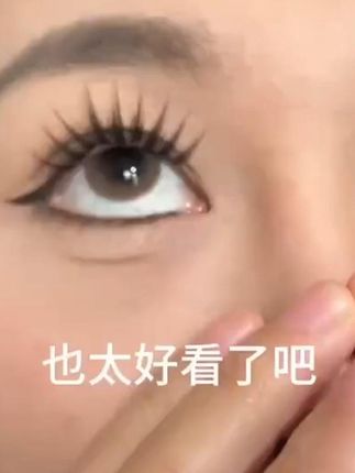 大容量兔系分段式假睫毛,新手也能轻松驾驭! #大容量假睫毛 #分段式睫毛 #新手假睫毛 #兔系假睫毛 #柔软假睫毛