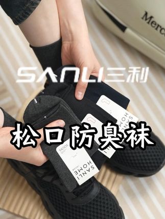 能穿下两只脚的松口袜你还不试试吗? #袜子 #松口袜 #防臭袜 #三利袜子