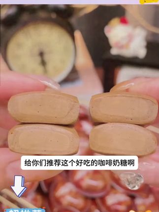 3D咖啡奶糖