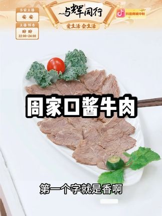 周家口酱牛肉五香味真空包装特产熟食开袋即食礼盒款 #周家口酱牛肉 #五香味 #真空包装 #熟食 #吃货必备