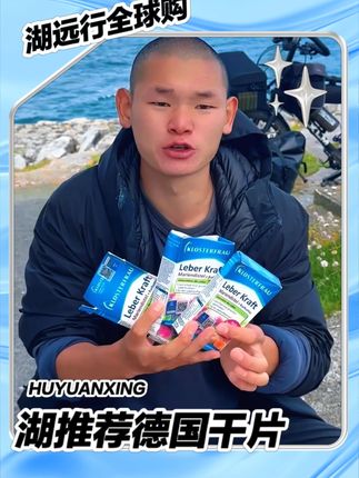 湖远行打了几个月的价格 大家肯定用得上#湖远行#湖的环球之旅#湖的环球梦#德国修女#老品牌