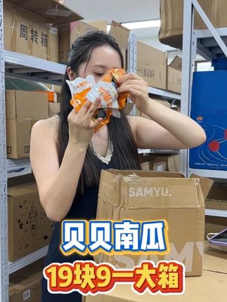 这个贝贝南瓜真的超级好吃!软软糯糯的,开袋即食,再用不用那么麻烦的去蒸了,身材管理期间也可以吃,价格真的超级合适!