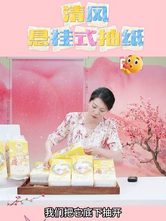 清风悬挂式抽纸 #清风悬挂式抽纸 #悬挂式抽纸 #悬挂式抽纸挂在墙上直接抽直接用 #纸巾 #甄选好物 @DOU+上热门 @DOU+小助手