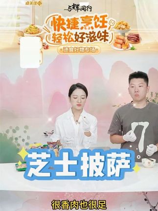 小萨牛牛榴莲芝士船披萨早餐半成品微波炉 #美食推荐 #披萨🍕 #烘焙 #榴莲披萨 #披萨 @DOU+上热门 @DOU+小助手