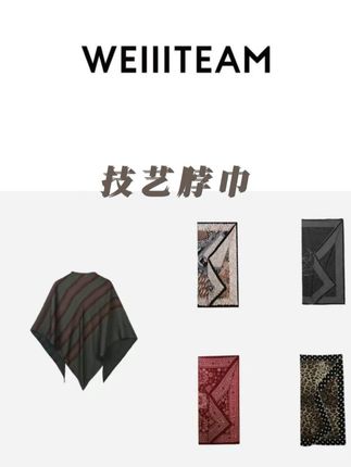 技艺脖巾(秋冬好好物在橱窗) 小众类产品!可搭配各种大衣!#当我穿上大码女装 #ootd穿搭