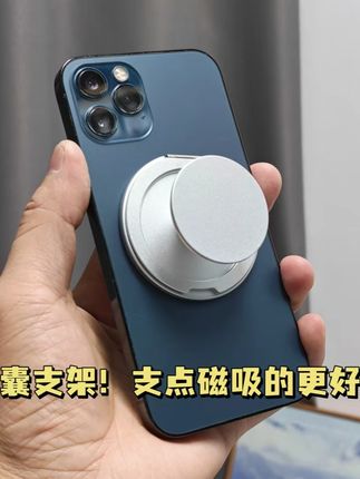 气囊支架!支点磁吸的更好用~~ 给大家分享一款非常好用的气囊支架,日常直接磁吸就可以使用,而且支撑牢固,可以支持多种角度进行调节,横屏竖屏都非常方便,现在还有多种颜色可选,magsafe可以直接磁吸,颜值非常高。#手机气囊支架 #手机磁吸支架 #手机支持好物 #手机配件