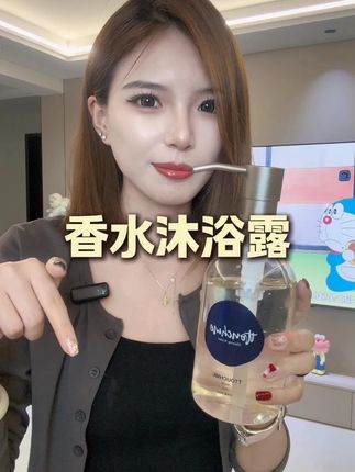 沐浴露都出香水版本的了 这个沐浴露没用过的赶紧冲一波#香水沐浴露 #沐浴露