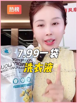 【¥7.99一大袋】洗衣液‼️ 很香很香,洗出来的衣服干净又香,家家户户必备的,错过真的拍大腿‼️#洗衣液 #洗衣液推荐 #好物推荐🔥 #家庭必备 #玉希