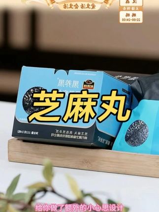 无糖粒黑芝麻丸  #芝麻丸 #黑芝麻丸 #芝麻丸推荐