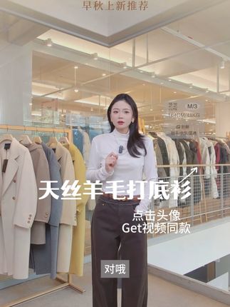 天丝羊毛打底 百搭高领天丝羊毛修身打底衫#秋冬新款 #打底衫 #品质女装 #羊毛天丝