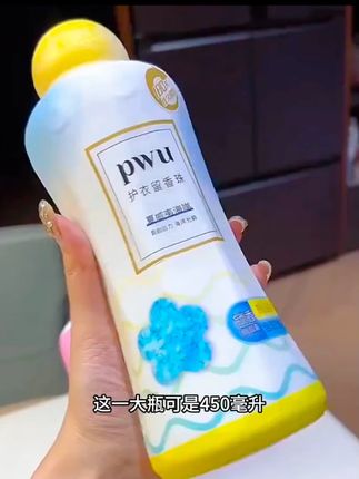 【留香180天 抑菌灭螨】PWU护衣留香珠450g #pwu留香珠 #留香珠 #护衣留香珠 #留香珠 #留香珠持久留香
