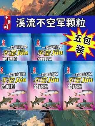 半日闲溪流钓打窝大颗粒炜炜常用浓腥颗粒石斑溪哥马口鲫鲤鱼通用 #户外直播 #户外钓鱼
