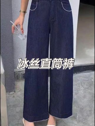 賊薄賊薄的冰丝牛仔 巨显瘦的直筒裤#九分直筒裤 #丹宁牛仔裤