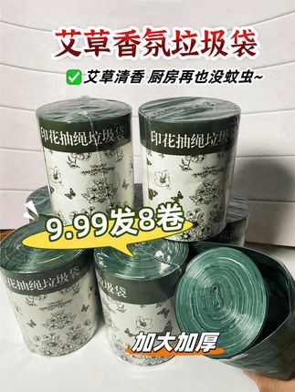 还在为垃圾桶异味发愁?这款艾草香氛垃圾袋来拯救你!它采用加厚 HDPE 材质,搭配独特的艾草香氛,能从源头锁住异味。经实验室测试,对硫化氢等恶臭物质的吸附率达 78%。而且还有厨房、卫浴、宠物专用香型,针对性解决不同场景气味痛点。有了它,垃圾桶周边都能保持清爽宜人,让家居环境更舒适!