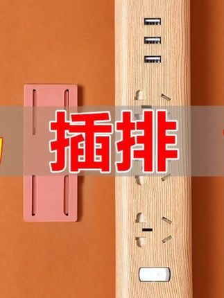 【9.9元3套】排插固定器壁挂收纳路由器客厅插排免打孔插座固定贴#排插固定器 #免打孔收纳 #排插整理 #99元好物 #家居小帮手