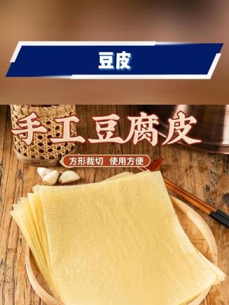 #豆皮 #豆腐皮 #手工豆皮 #响铃卷 #腐竹皮 豆产头层豆腐皮油豆皮肉卷薄腐皮蝉翼豆腐皮优质腐竹皮响铃卷35张