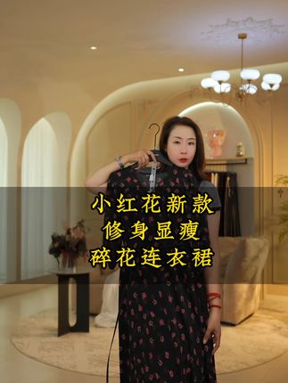 叁玖玖小红花新款碎花连衣裙长裙过膝修身显瘦连衣裙#谁穿谁好看