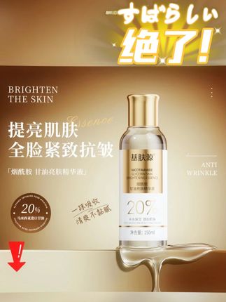 #黄子韬 基肤源20%甘油烟酰胺精华甘油 #补水保湿 #烟酰胺精华 #甘油 #滋润嫰肤