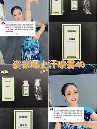 短视频 姿莱琊推荐的止汗喷雾40ml瓶装