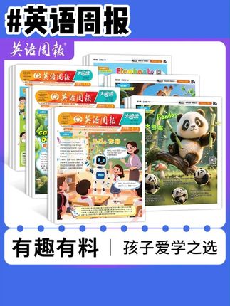 英语周报大阅读漫画报纸2025官方订阅三年级四年级五年级六年 #启蒙早教 #让孩子爱上读书 #培养孩子好习惯 #英语 #宝妈推荐