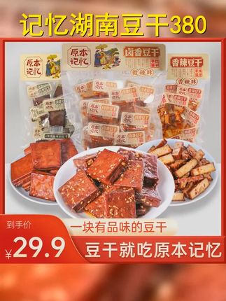 酒窝女神力荐 湖南特产 平江豆干 ,380g大包装,酱香浓郁,越嚼越有味,快来尝尝这份来自家乡的味道! #馋哭隔壁小孩 #酱香豆干 #小酒窝同款 #湖南特产 #豆干