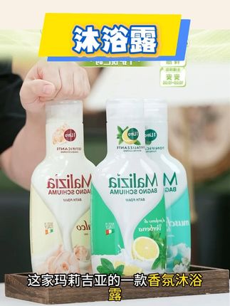 Malizia/玛莉吉亚意大利香氛沐浴乳滋润留香沐浴露大瓶#意大利香氛沐浴乳 #香氛沐浴乳 #沐浴乳 #沐浴乳推荐 #留香沐浴露