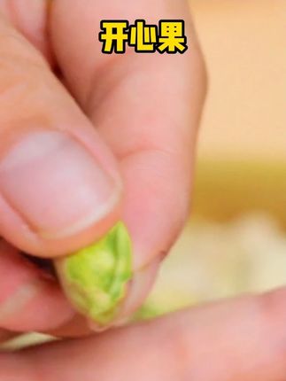老香农开心果 没有漂泊 配料表干净好剥皮 全家老小都爱吃#开心果 #干果坚果 #强烈推荐