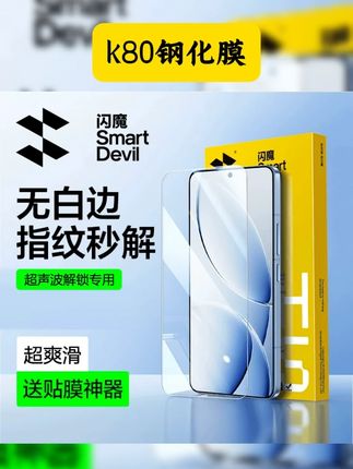 【超声波解锁】闪魔适用红米k80钢化膜k80Pro手机膜防摔高清抗指纹 #手机膜 #钢化膜 #手机钢化膜 #手机贴膜 #红米k80钢化膜 闪魔适用红米k80钢化膜k80Pro手机膜防摔超高清超声波指纹解锁