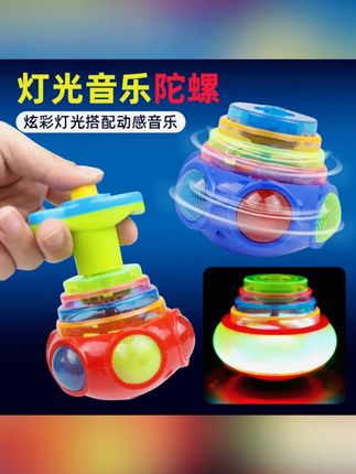 发光七彩转动音乐陀螺炫酷灯光旋转陀螺儿童玩具发光玩具陀螺玩具#儿童玩具 #发光陀螺 #音乐玩具 #七彩玩具 #炫酷玩具