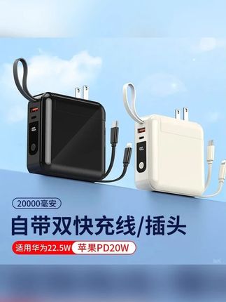 郝邵文 推荐 #数码科技 #充电宝 #移动电源 #数码产品 新款自带插头充电宝15000/20000毫安自带线适用苹果iphone16安卓