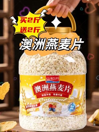 【拍2斤送2斤】临麒鹿澳洲燕麦片原味饱腹代餐免煮早餐冲泡即食#澳洲燕麦片 #燕麦片 #燕麦片早餐 #燕麦片推荐 #超便宜超划算