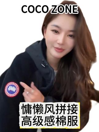 刘一一同款COCO ZONE秋冬慵懒风拼接高级感连帽拉链棉服#刘一一 #cocozone #跟电子闺蜜晒红人秋日穿搭 #抖音精选 #穿出自己的风格